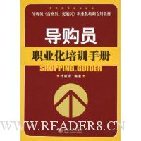 导购员职业化培训手册