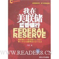 我在美联储监管银行