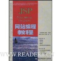 JSP网站编程教程