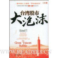 台湾股市大泡沫