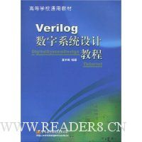 Verilog数字系统设计教程