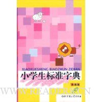  Сѧ����׼�ֵ�(��ͼ��)