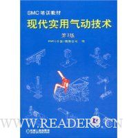 现代实用气动技术(第3版)