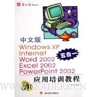  İWindows XP Internet Word2002Excel2002PowerPoint2002Ӧѵ̳(һ)