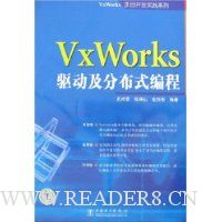 VxWorks驱动及分布式编程