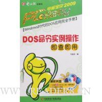  DOSʵ鼴(Ա2009°)()