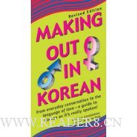  Making Out in Korean: Revised Edition
