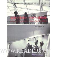 建筑学教程2:空间与建筑师