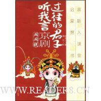 过往的君子听我言京剧闲闲说
