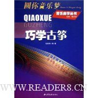 巧学古筝
