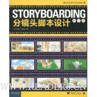 STORYBOARDING分镜头脚本设计(修订版)