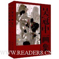 吴冠中画集(上下)