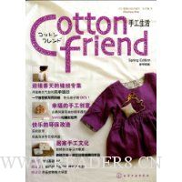 Cotton friend 手工生活:春号特集