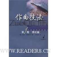 作曲技法(第1卷)