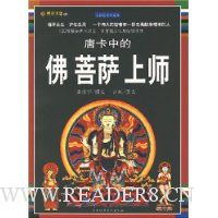 唐卡中的佛·菩萨·上师