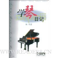 学琴日记