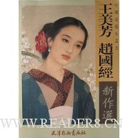 王美芳赵国经新作选