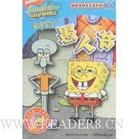 超级海绵宝宝连环画6:愚人节