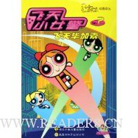 飞天小女警2:飞天毕加索