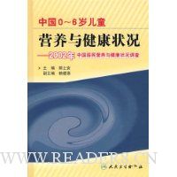 中国0-6岁童营养与健康状况:2002年中国居民营养与健康状况调查