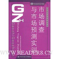 市场调查与市场预测实训
