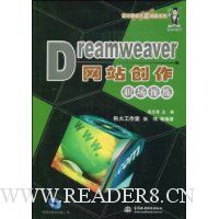 Dreamweaver网站创作职场操练(附光盘)