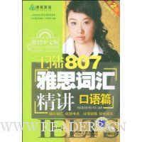  ��½807��˼�ʻ㾫��:����ƪ(��2��)(����CD����1��)