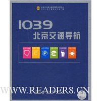 1039北京交通导航