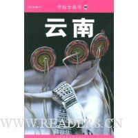 中国古镇游:云南