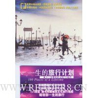 一生的旅行计划