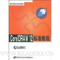  CorelDRAW 12׼̳