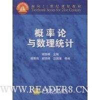 概率论与数理统计