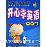  ����ѧӢ��һ��ȫ(�׶�ѧǰ�ر�)