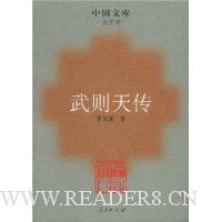 武则天传