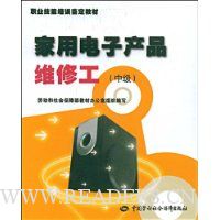 家用电子产品维修工(中级)