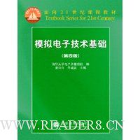 模拟电子技术基础