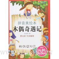  �ɳ��Ŀ⡤�����ͯ��ѧ����:ľż������(ƴ�����汾)