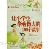  ��Сѧ��ѧ�����˵�100������