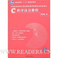 C程序设计教程