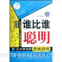  ˭��˭����:����ѧ����˼ά��Ϸ