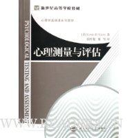心理测量与评估