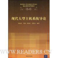 现代大型主机系统导论