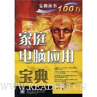 家庭电脑应用宝典