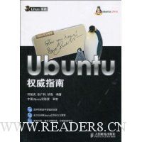 Ubuntu权威指南