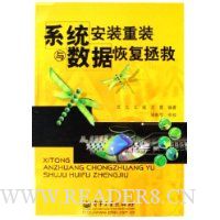 系统安装重装与数据恢复拯救