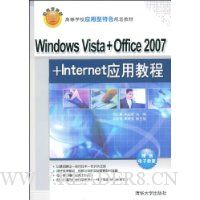 Windows Vista+Office 2007+Internet应用教程