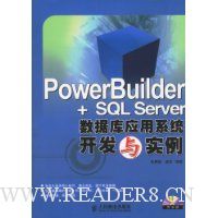  PowerBuilder+SQL Server���ݿ�Ӧ��ϵͳ������ʵ��(����)