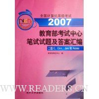 二级C\C++\Java和Access(2004版)