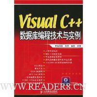 V1sual C++数据库编程技术与实例(附光盘)