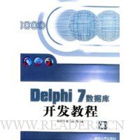 Delphi7数据库开发教程
